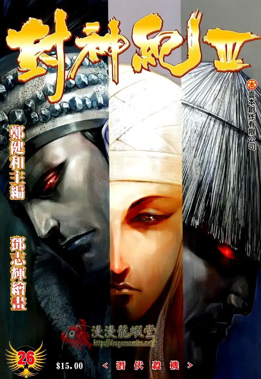 Feng Shen Ji Chapter 128 2